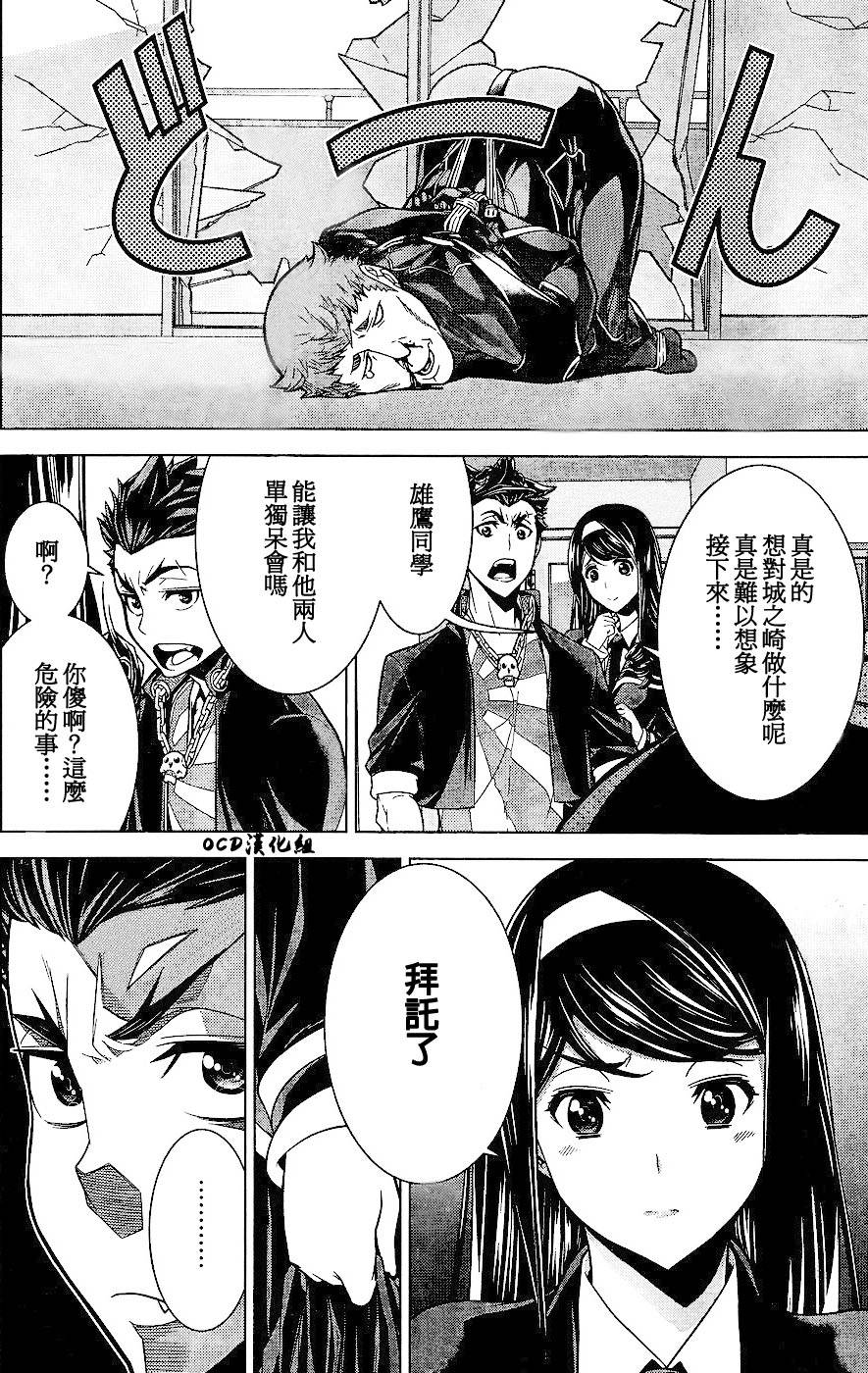 暴力侦探 第2话 第27页