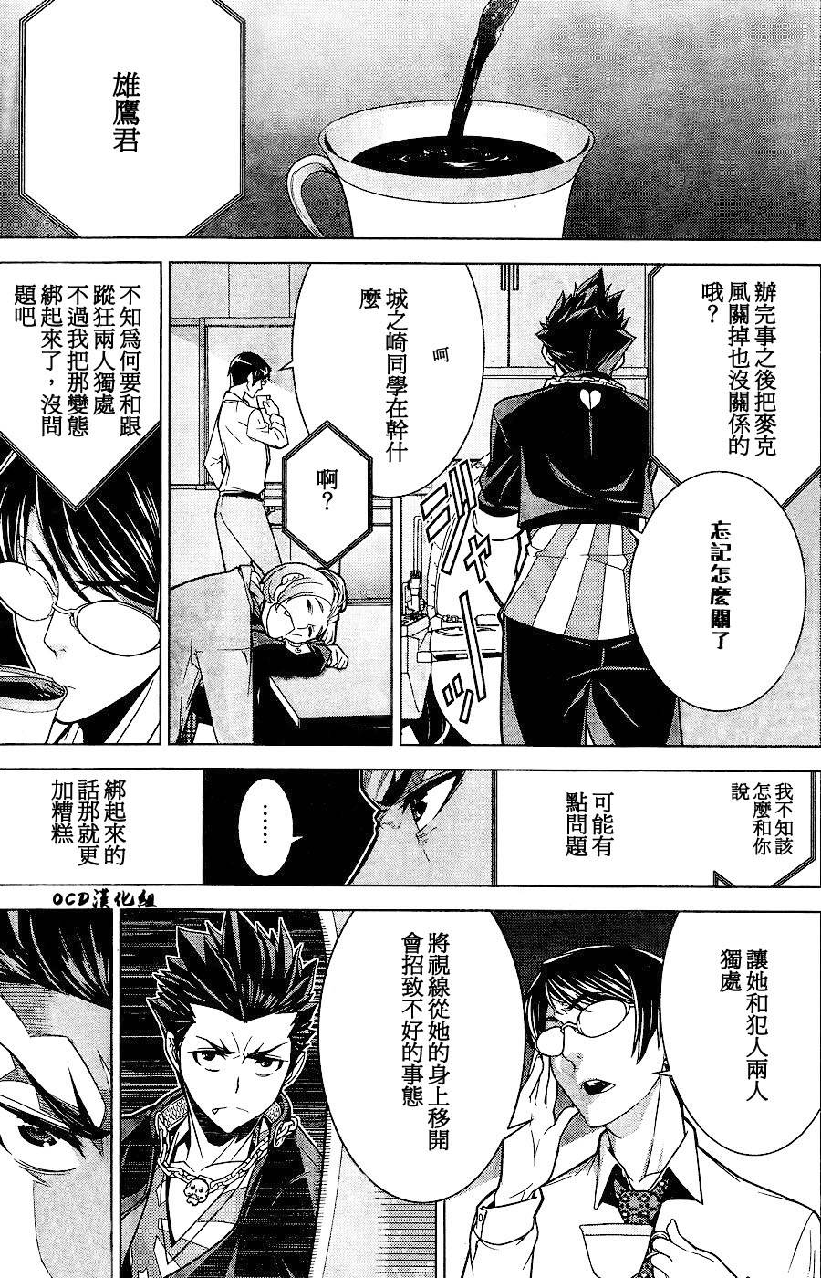 暴力侦探 第2话 第28页