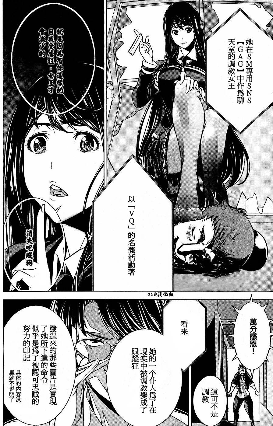 暴力侦探 第2话 第29页