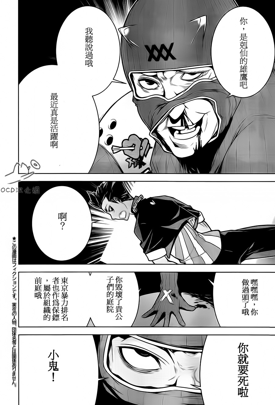 暴力侦探 第3话 第1页