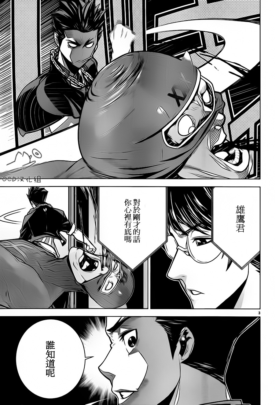 暴力侦探 第3话 第2页