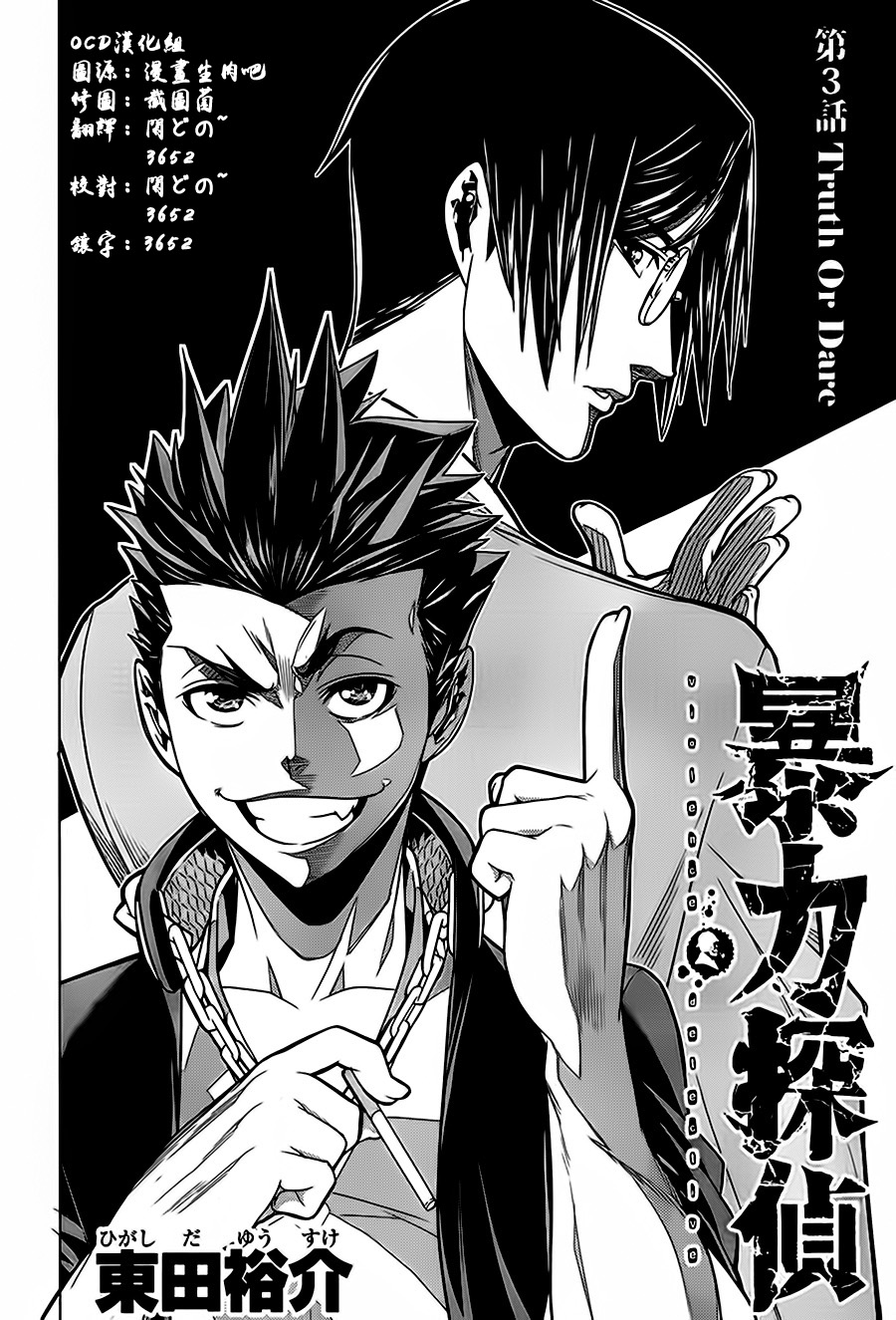 暴力侦探 第3话 第3页