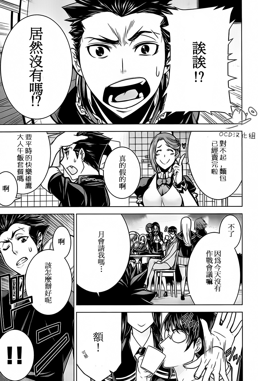 暴力侦探 第3话 第4页