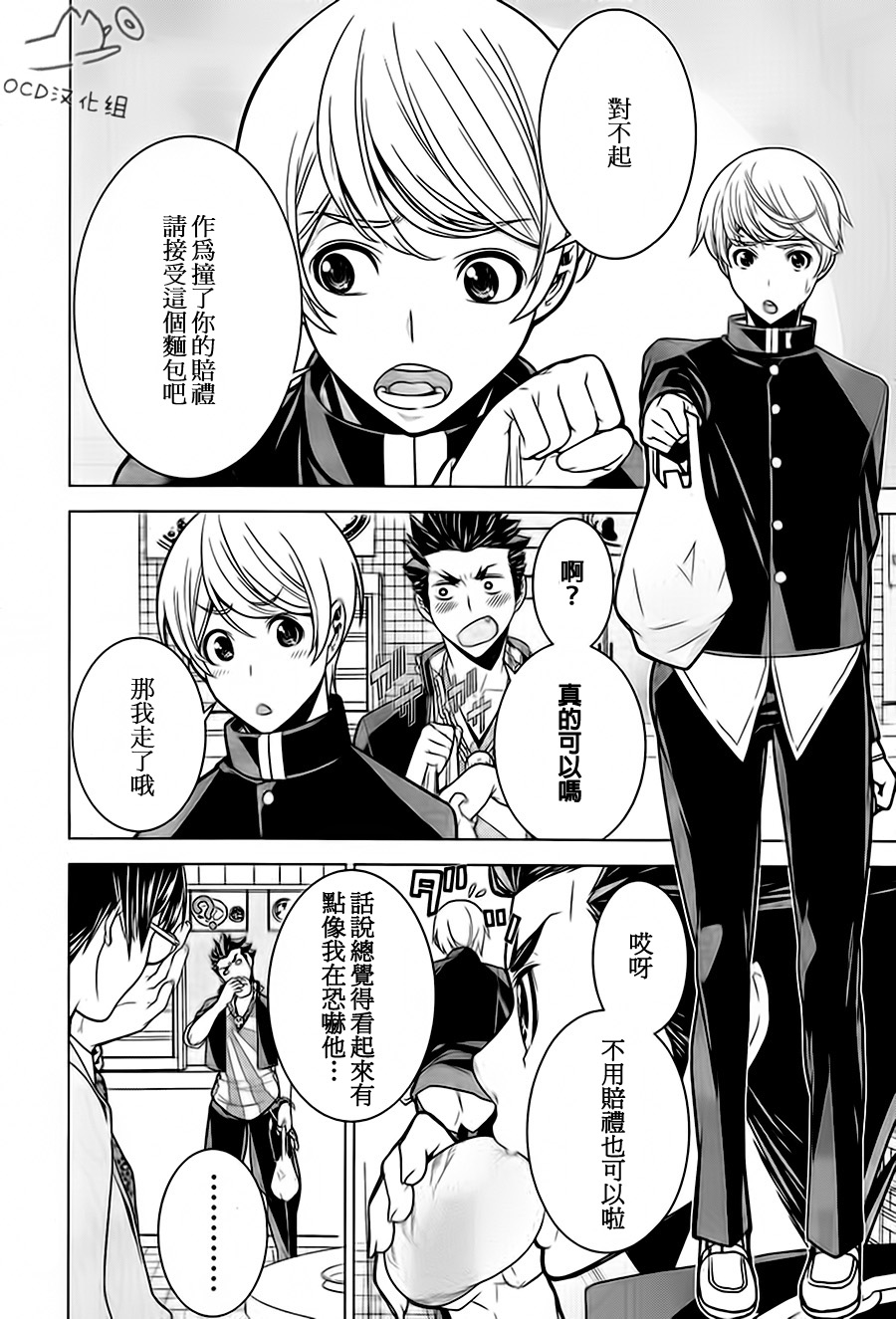 暴力侦探 第3话 第5页