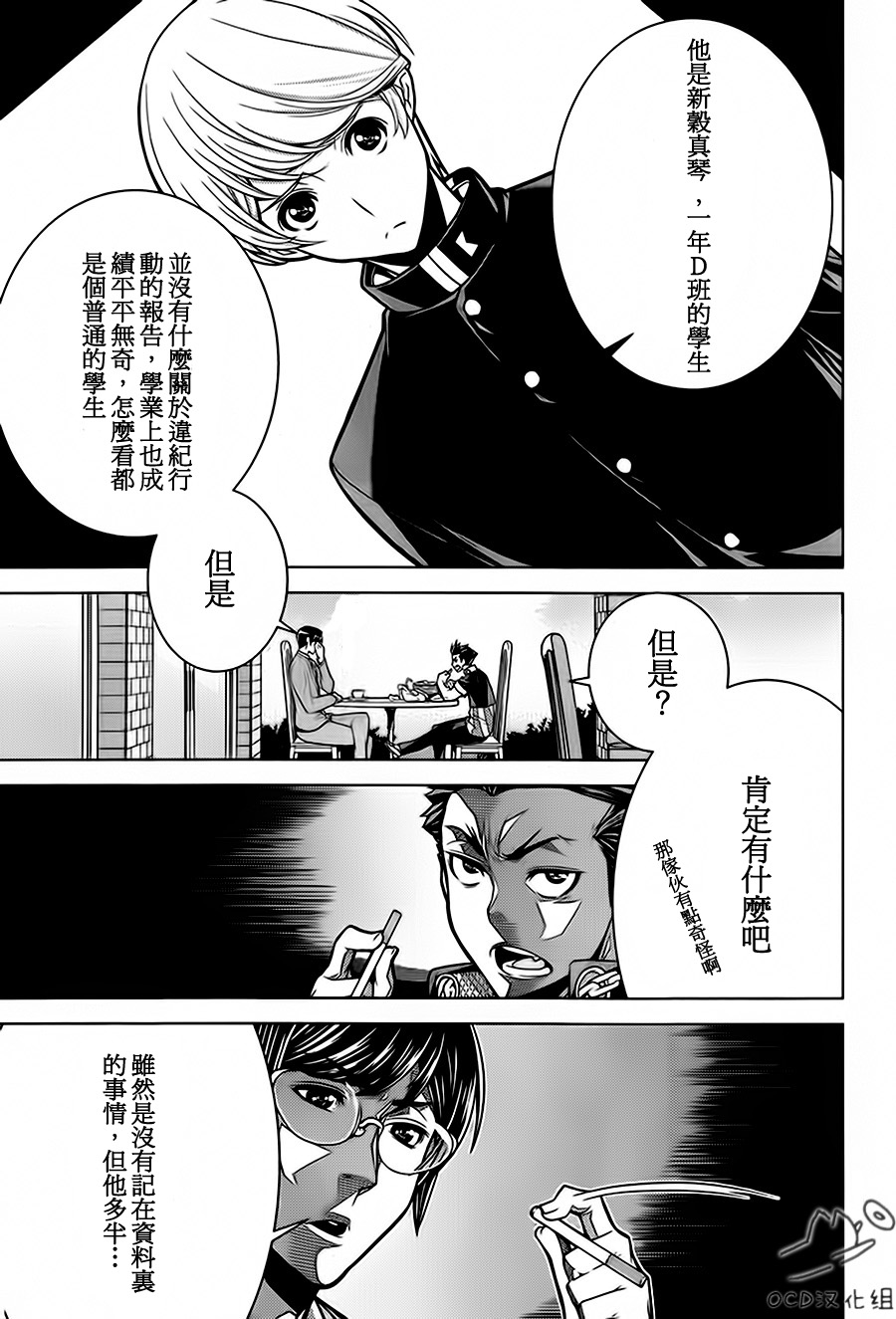 暴力侦探 第3话 第6页