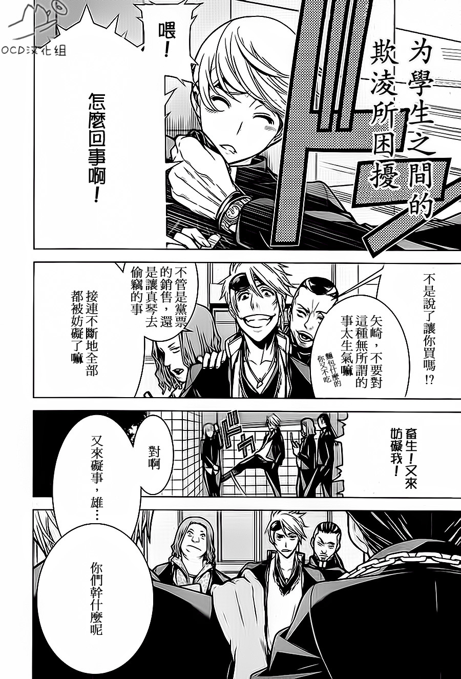 暴力侦探 第3话 第7页