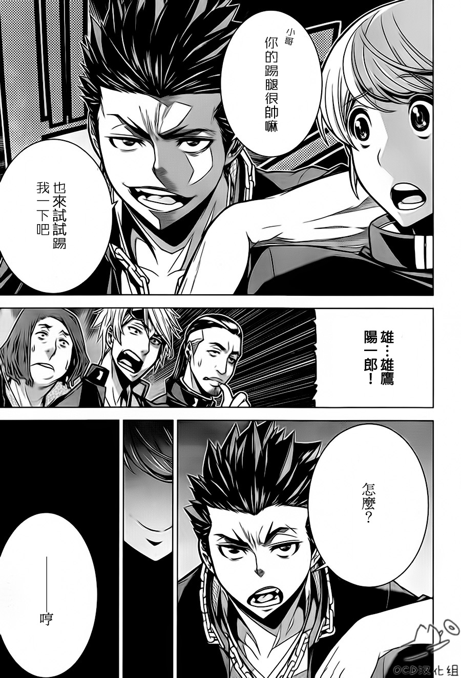 暴力侦探 第3话 第8页