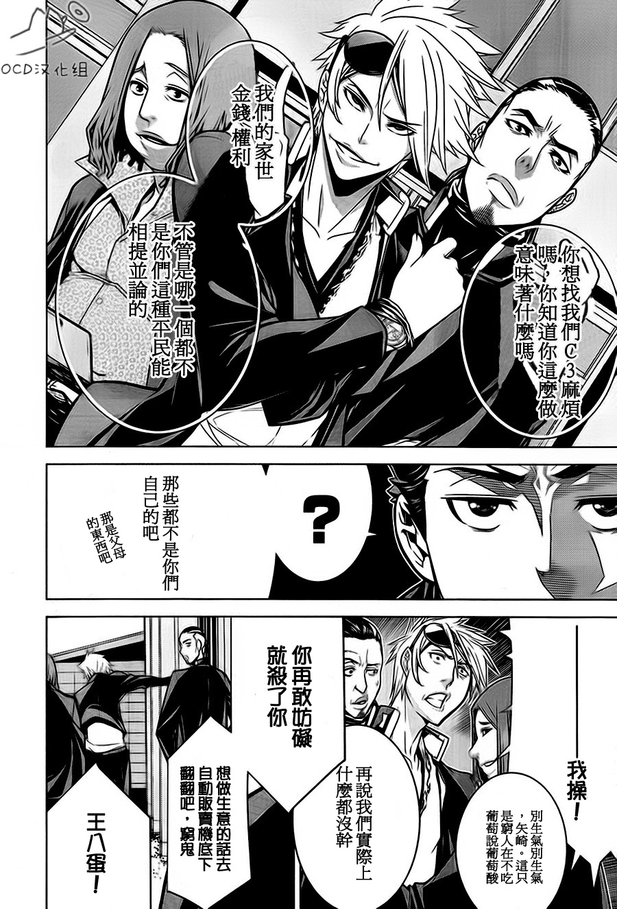 暴力侦探 第3话 第9页