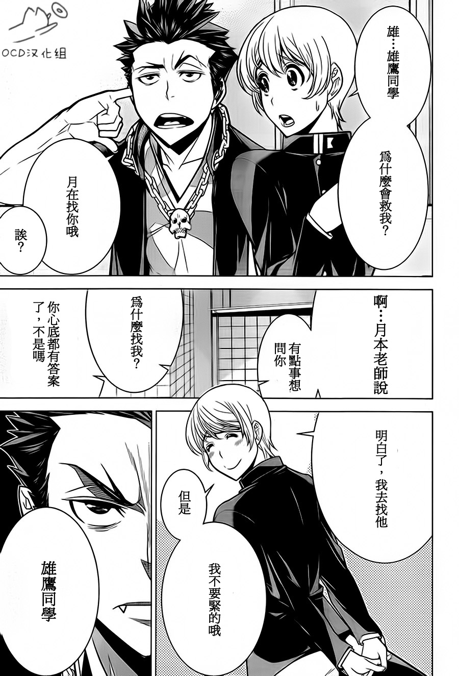 暴力侦探 第3话 第10页