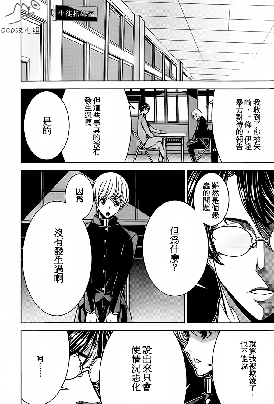 暴力侦探 第3话 第11页