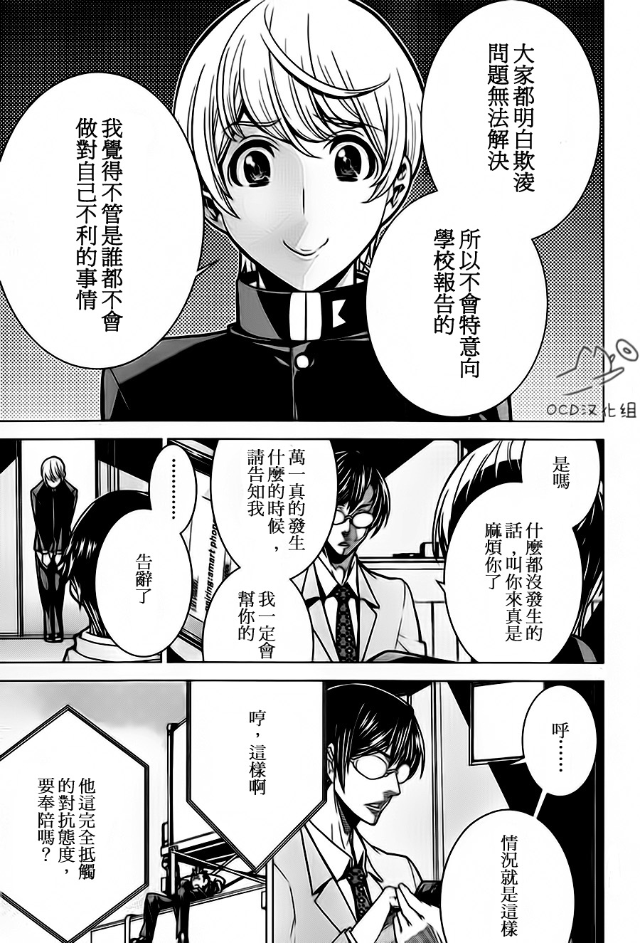 暴力侦探 第3话 第12页