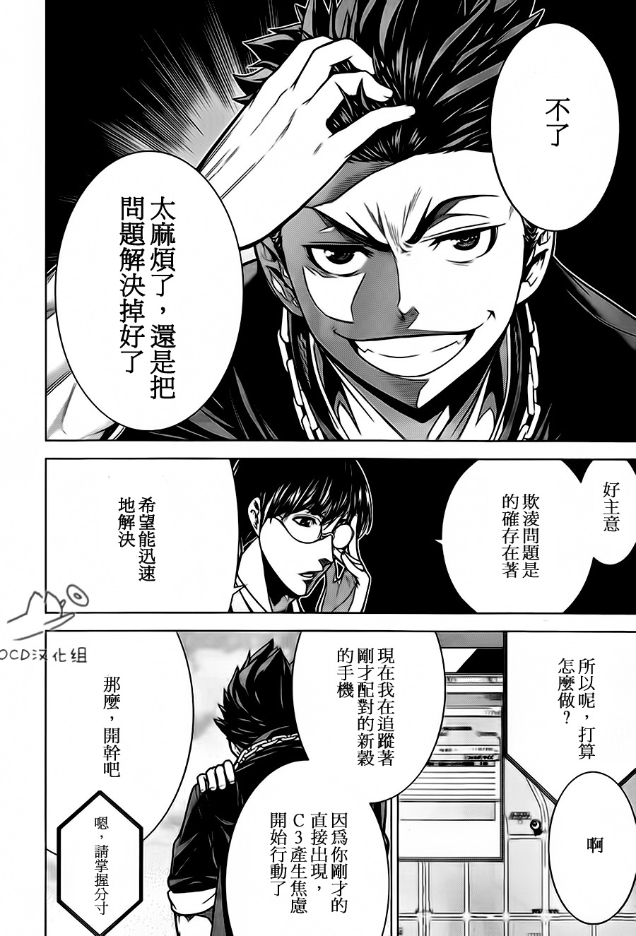 暴力侦探 第3话 第13页