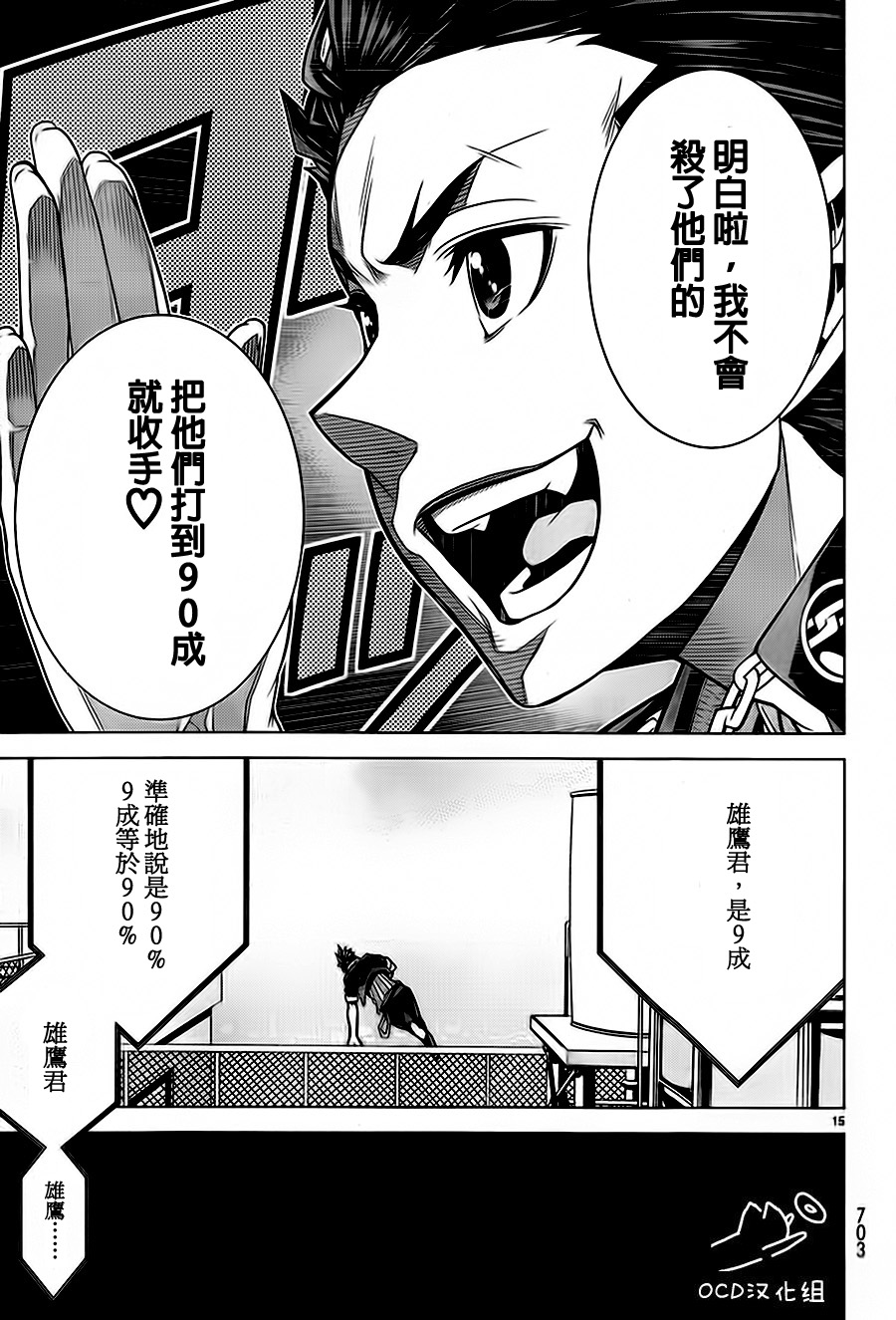 暴力侦探 第3话 第14页