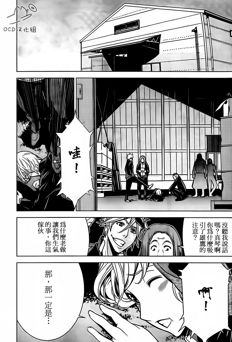 暴力侦探 第3话 第15页