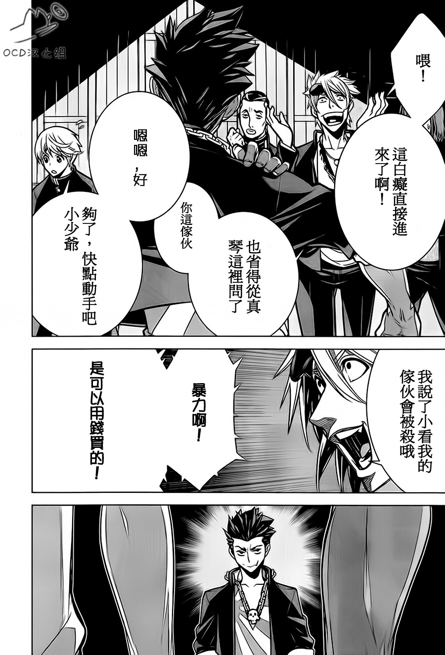 暴力侦探 第3话 第17页