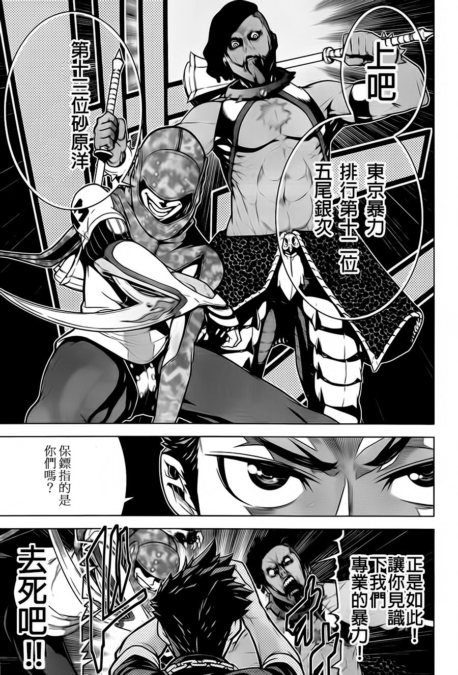 暴力侦探 第3话 第18页