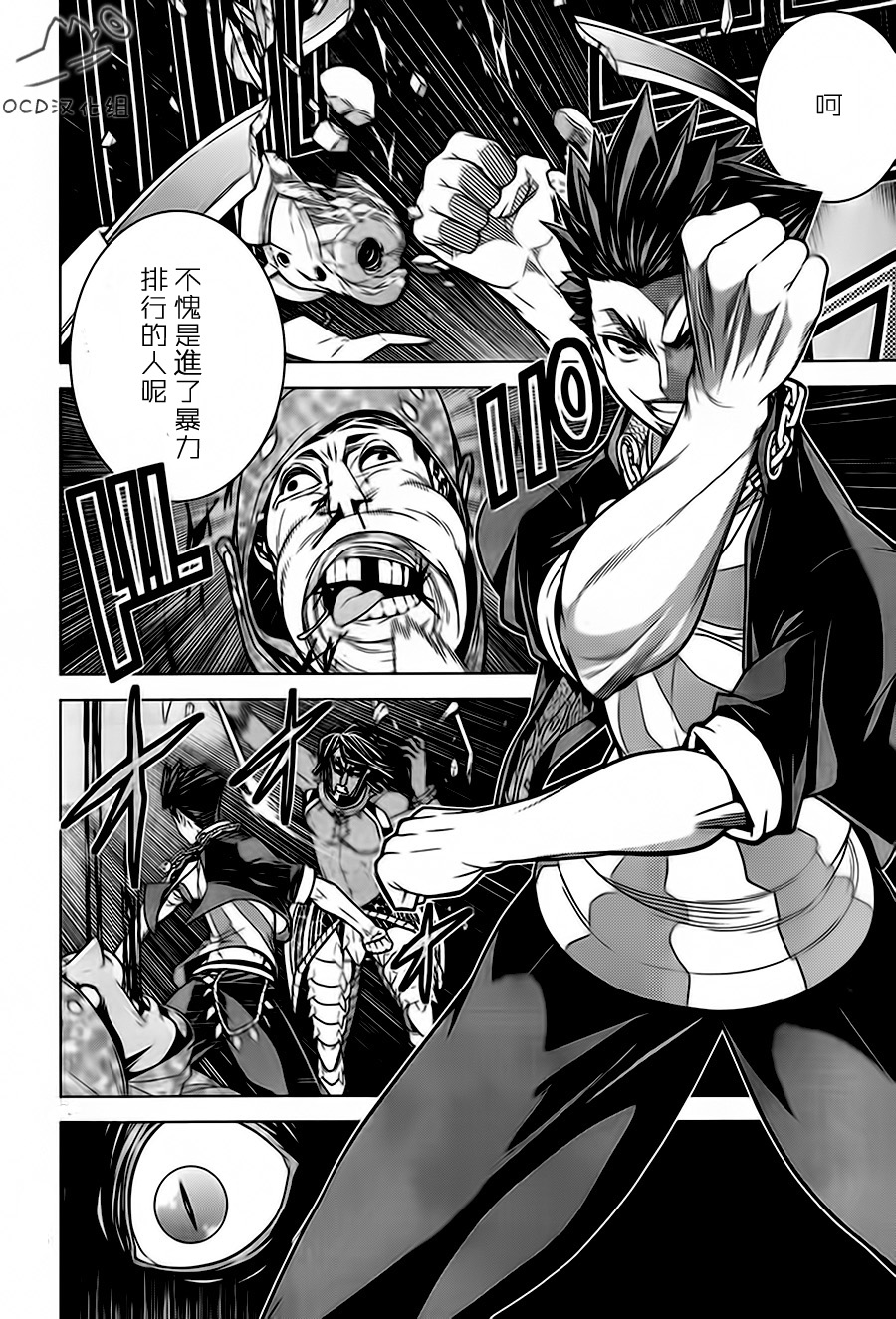 暴力侦探 第3话 第19页