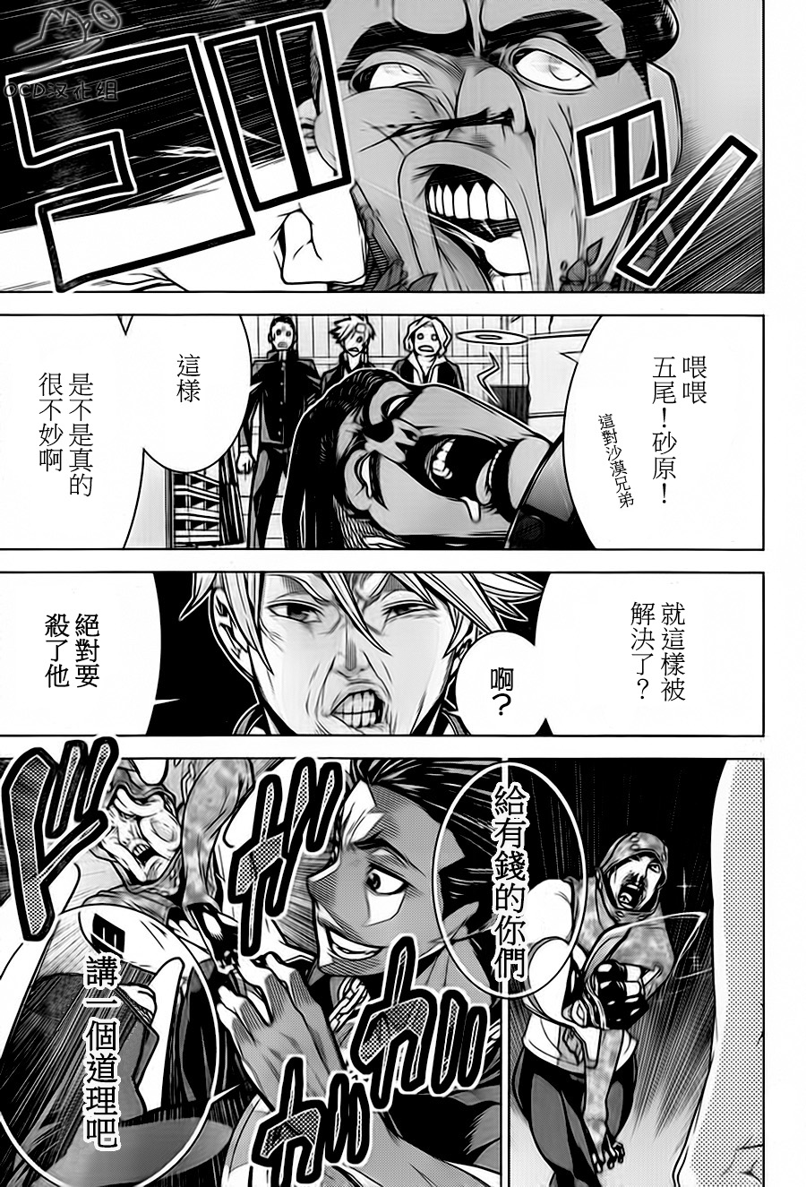 暴力侦探 第3话 第20页