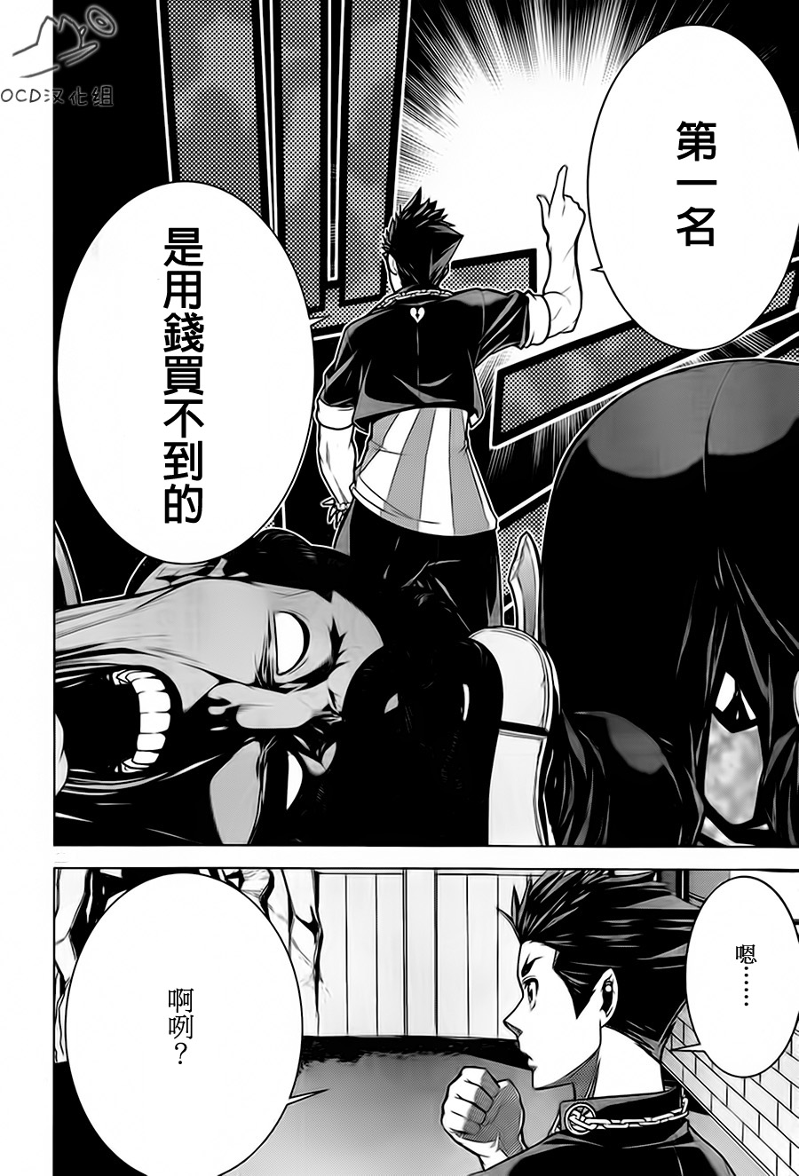 暴力侦探 第3话 第21页