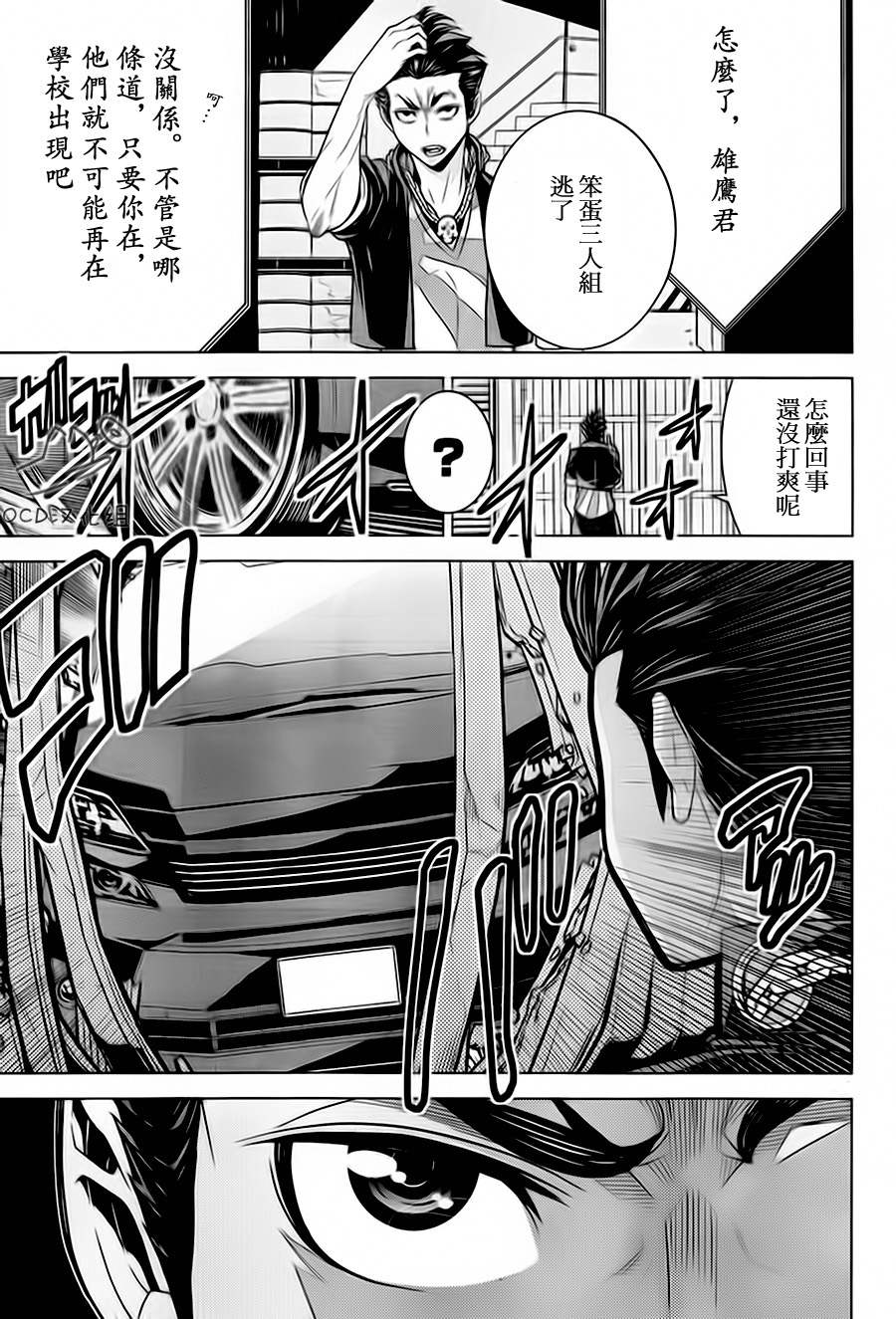 暴力侦探 第3话 第22页