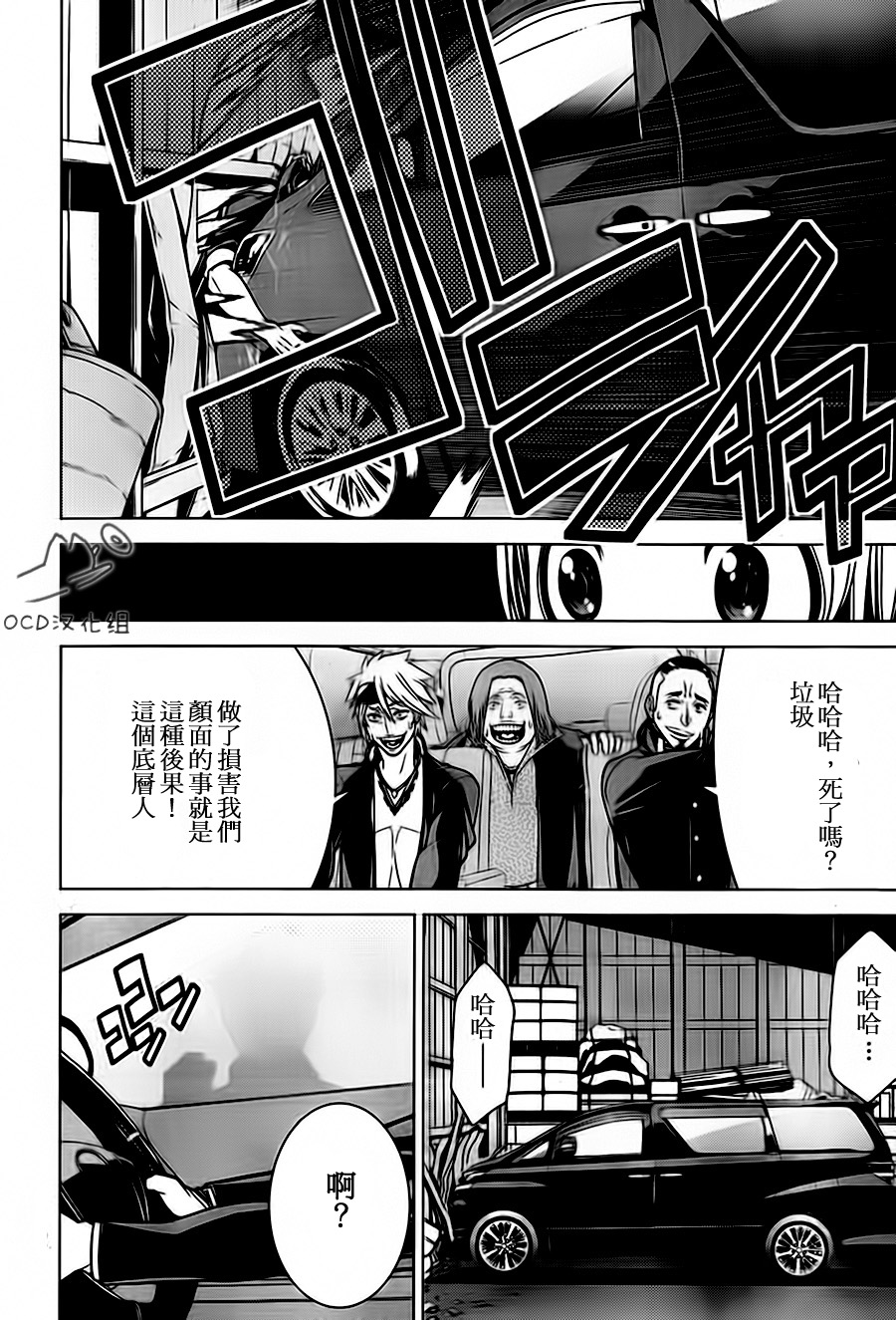 暴力侦探 第3话 第23页