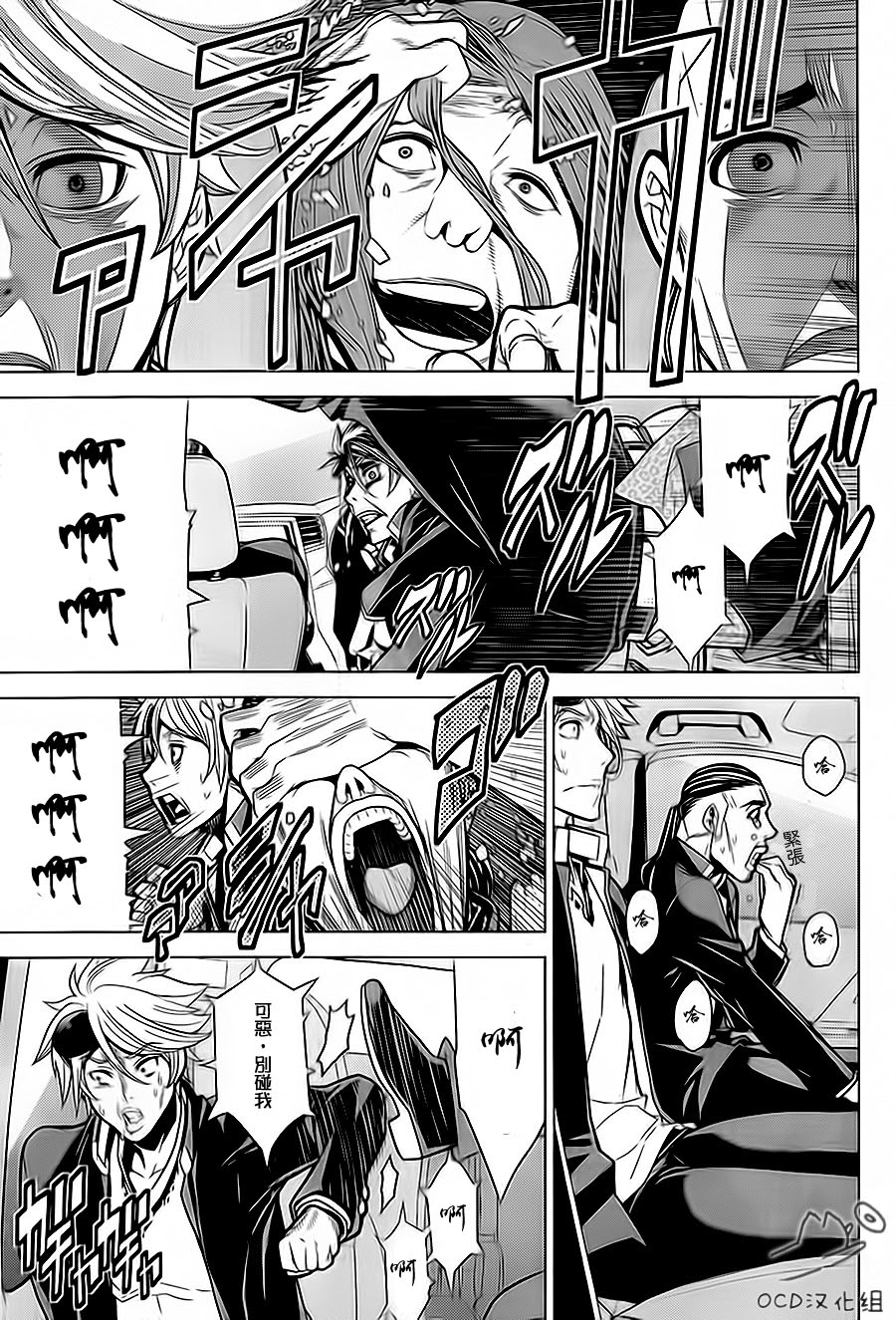 暴力侦探 第3话 第24页