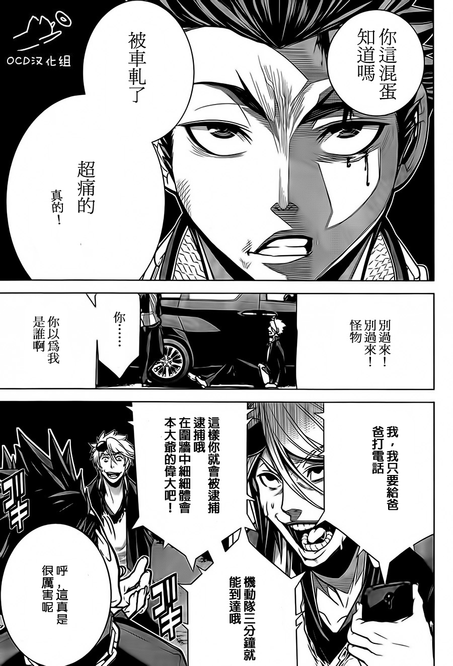 暴力侦探 第3话 第26页