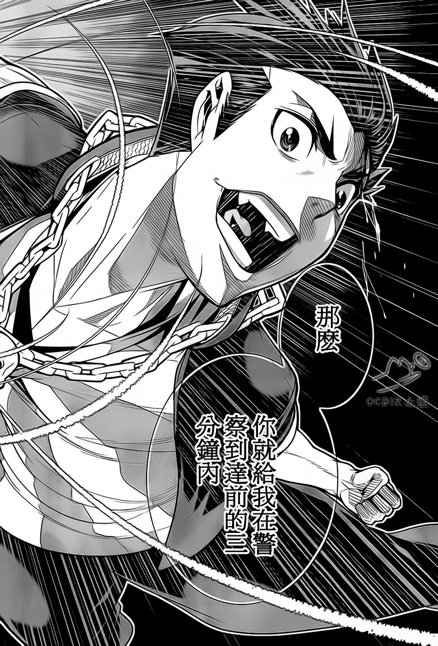 暴力侦探 第3话 第27页