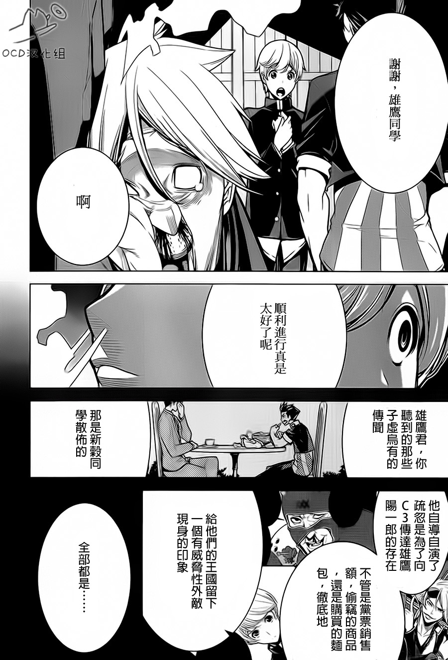 暴力侦探 第3话 第29页