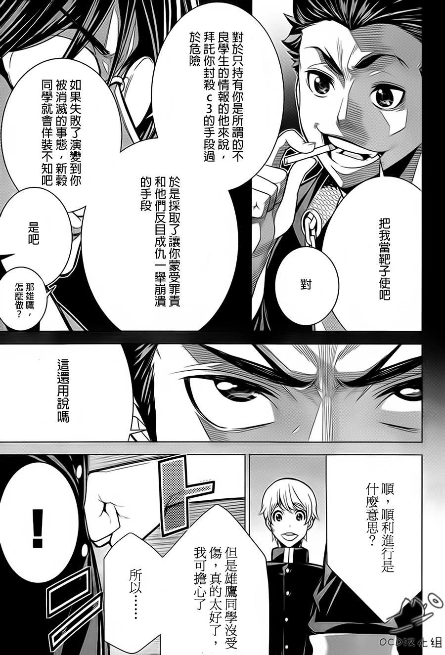 暴力侦探 第3话 第30页