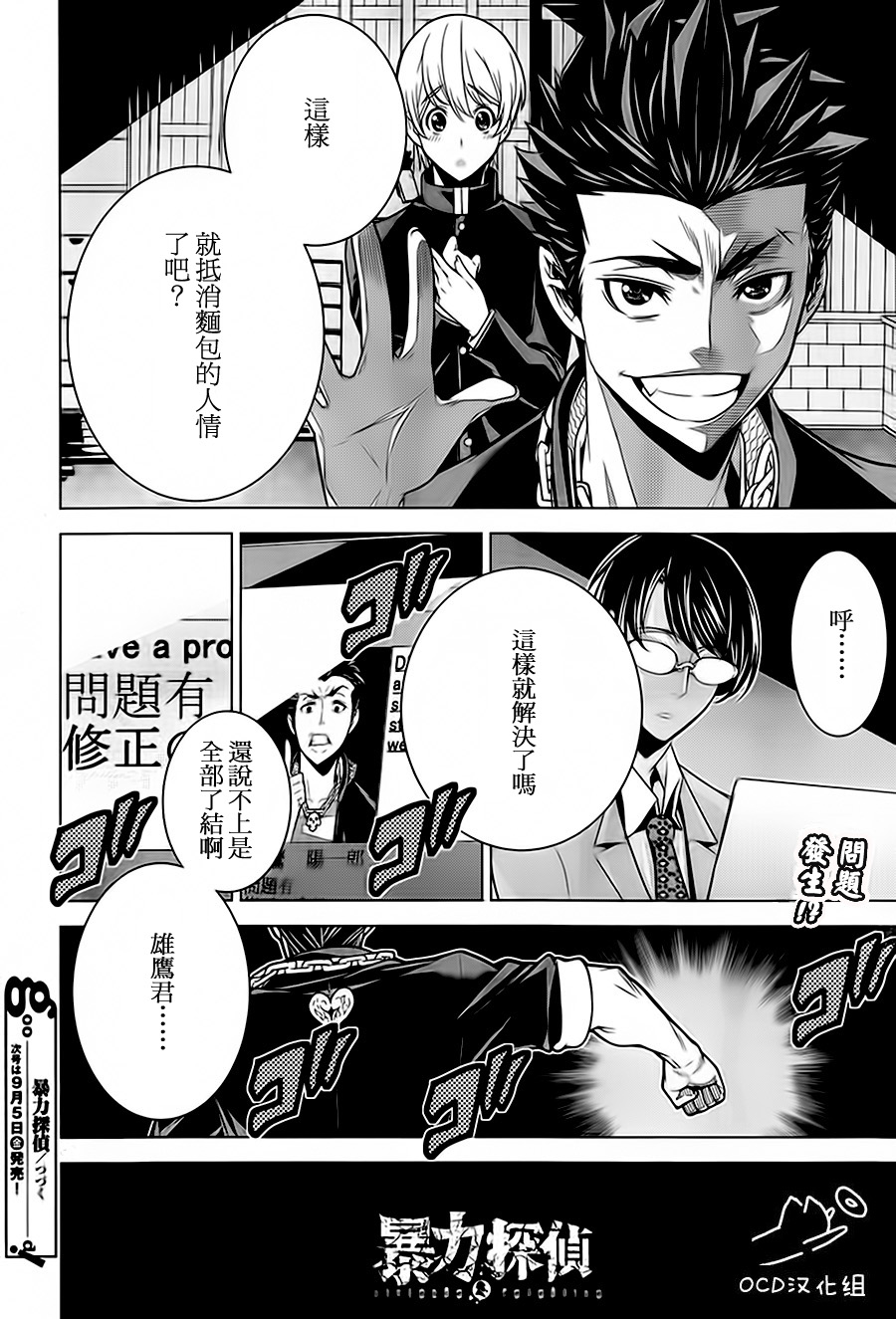 暴力侦探 第3话 第31页