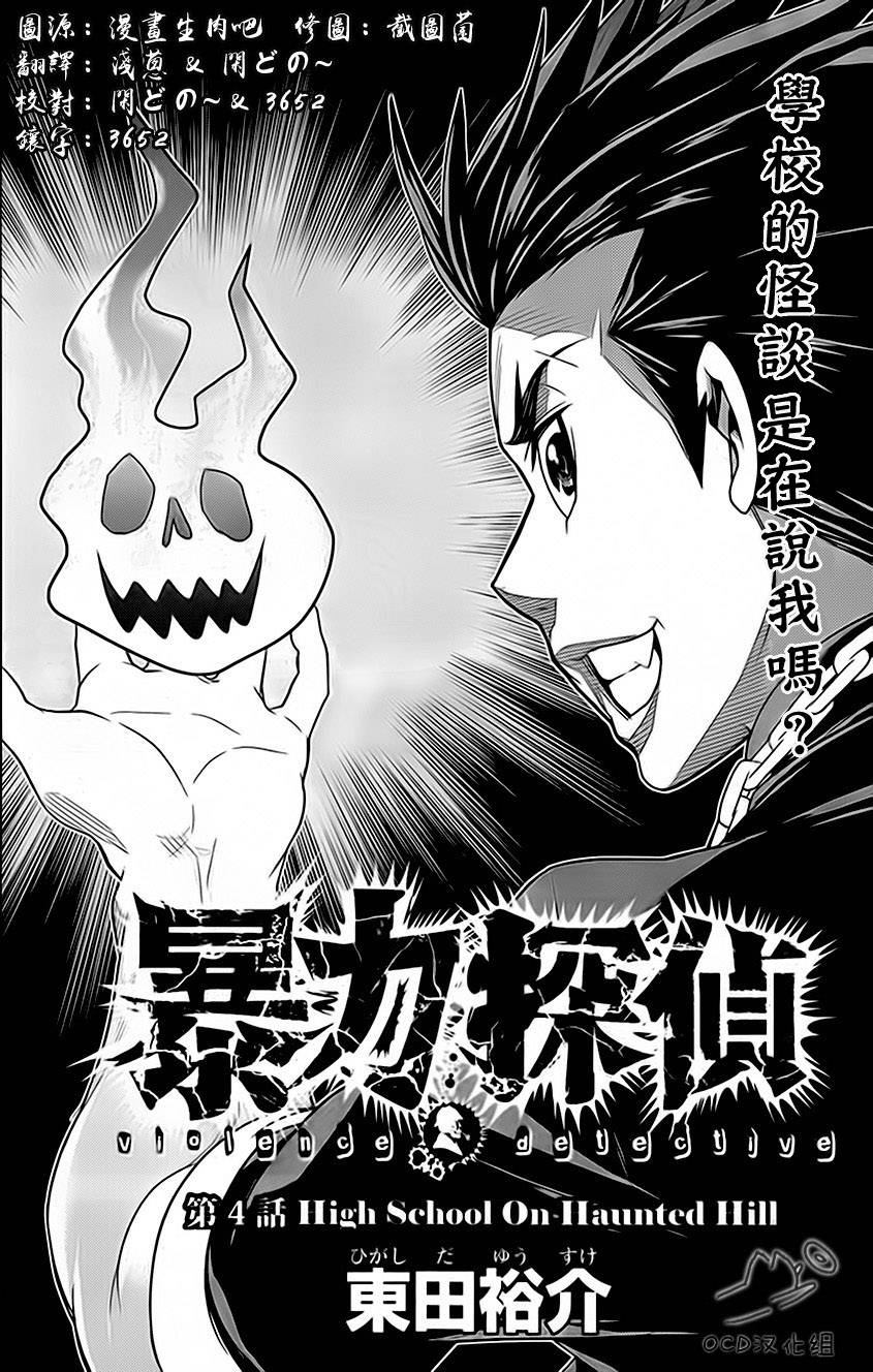 暴力侦探 第4话 第3页