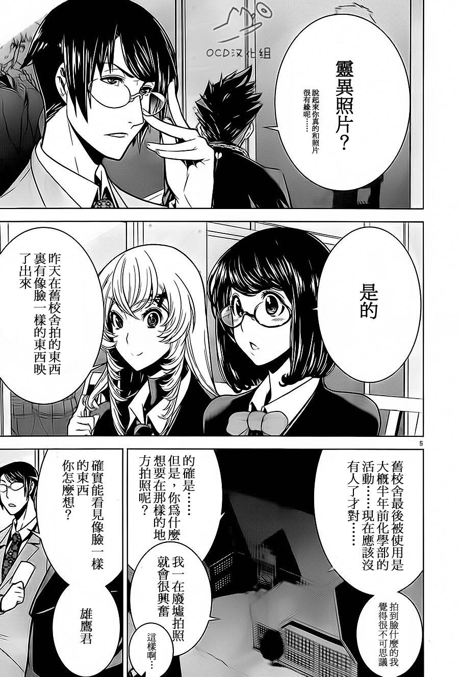 暴力侦探 第4话 第4页