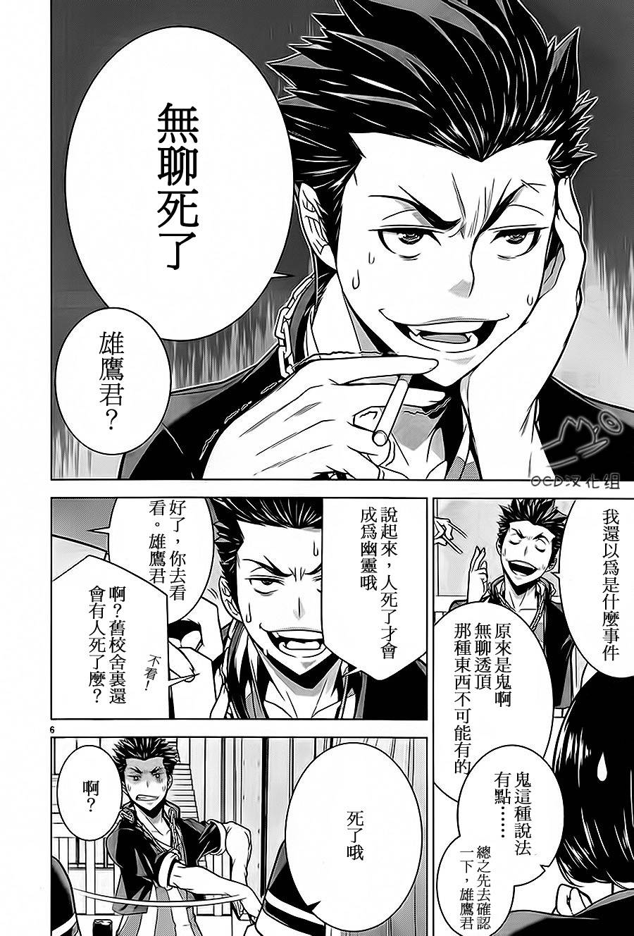 暴力侦探 第4话 第5页