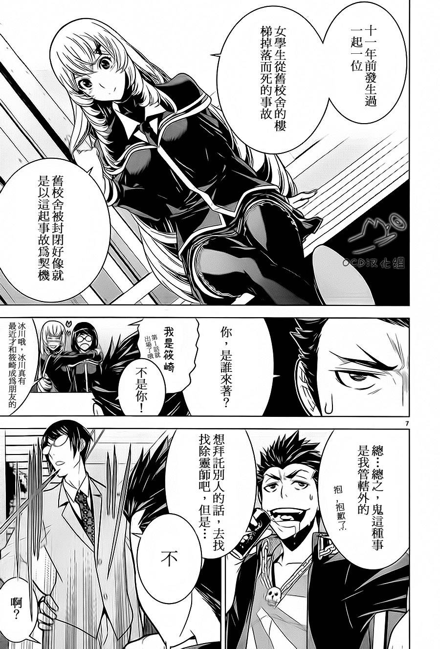 暴力侦探 第4话 第6页