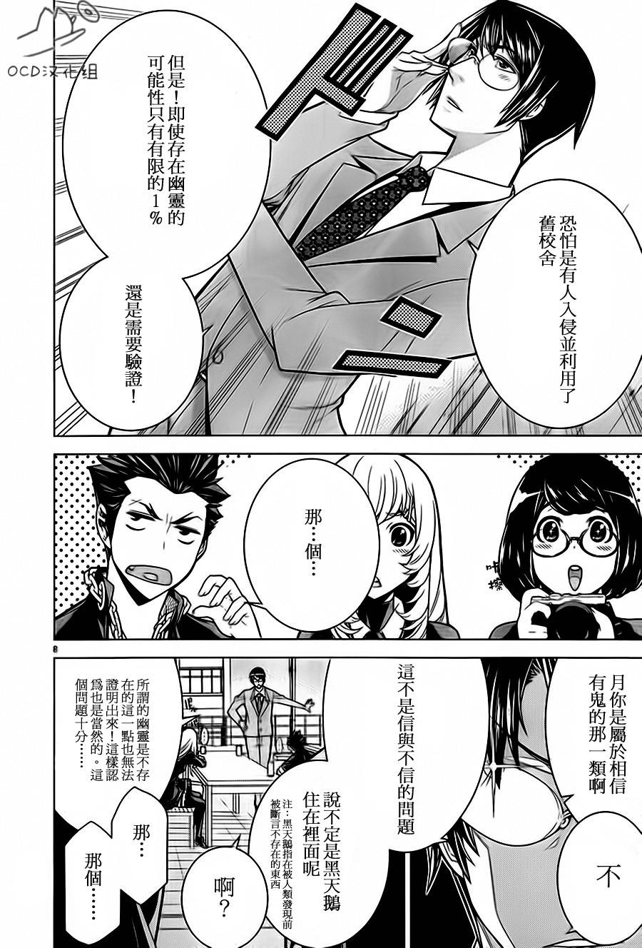 暴力侦探 第4话 第7页