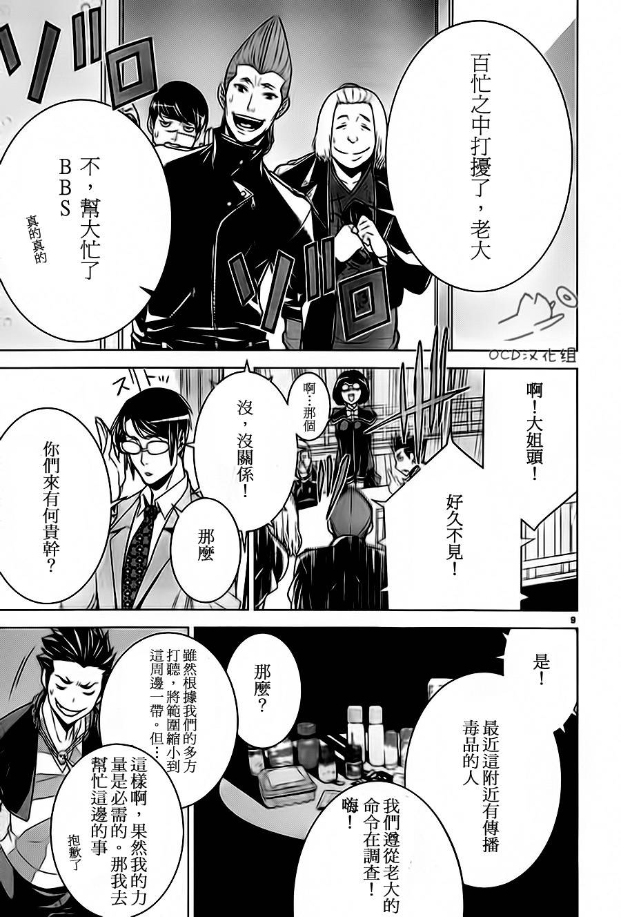 暴力侦探第4话图