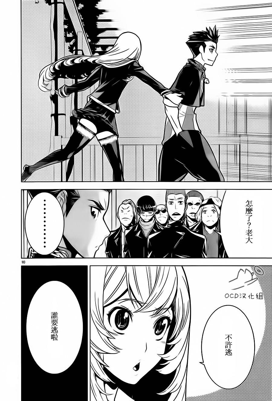 暴力侦探 第4话 第9页