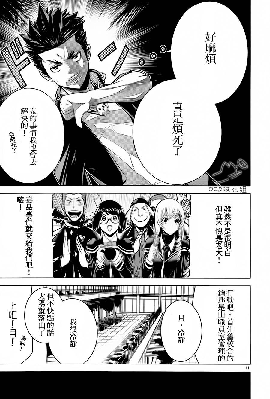 暴力侦探 第4话 第10页