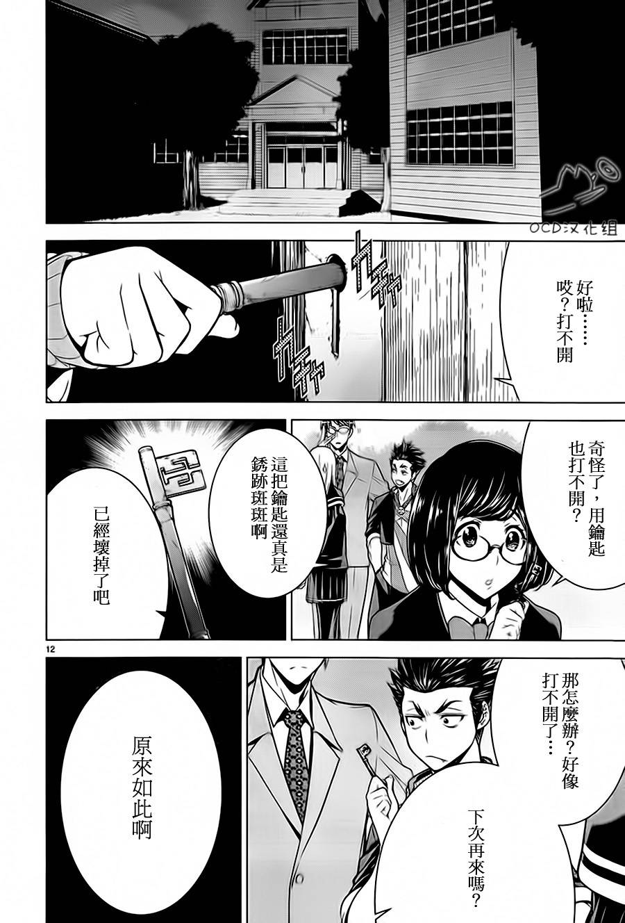 暴力侦探 第4话 第11页