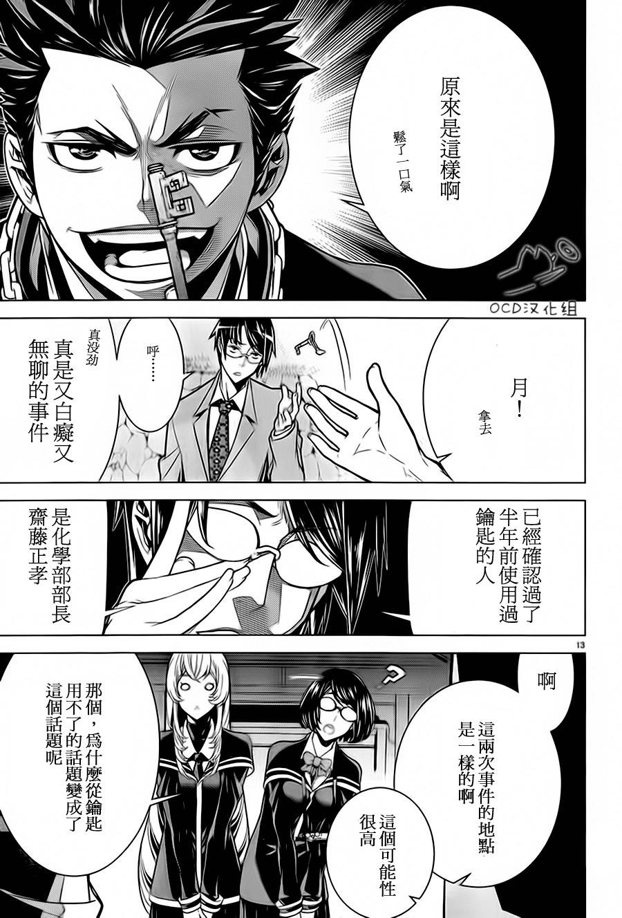 暴力侦探 第4话 第12页