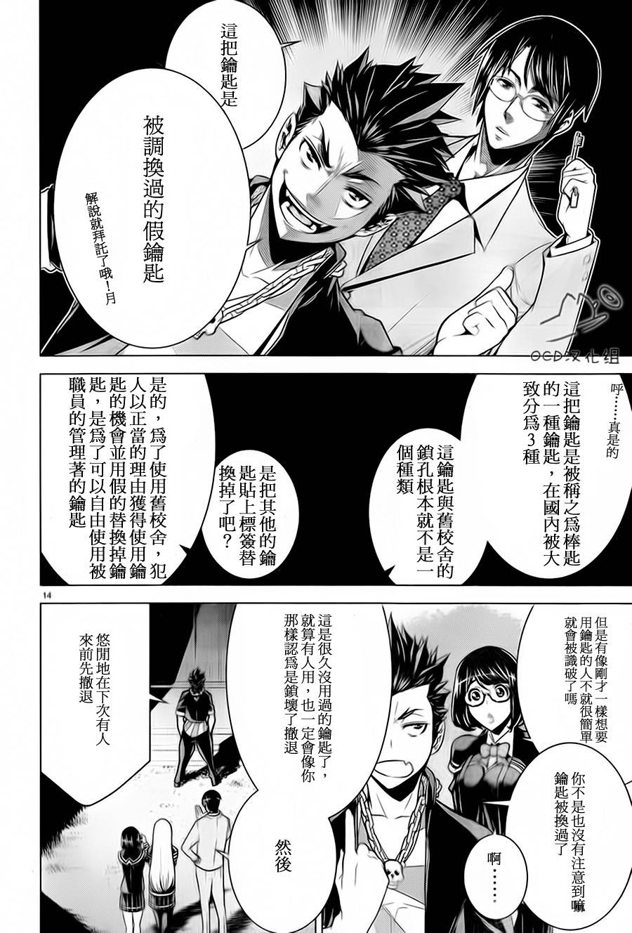 暴力侦探 第4话 第13页