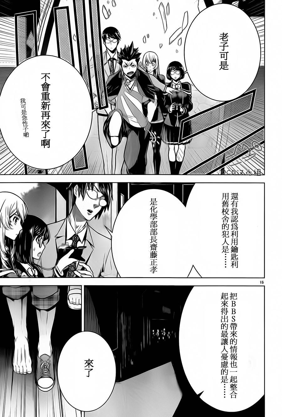 暴力侦探 第4话 第14页