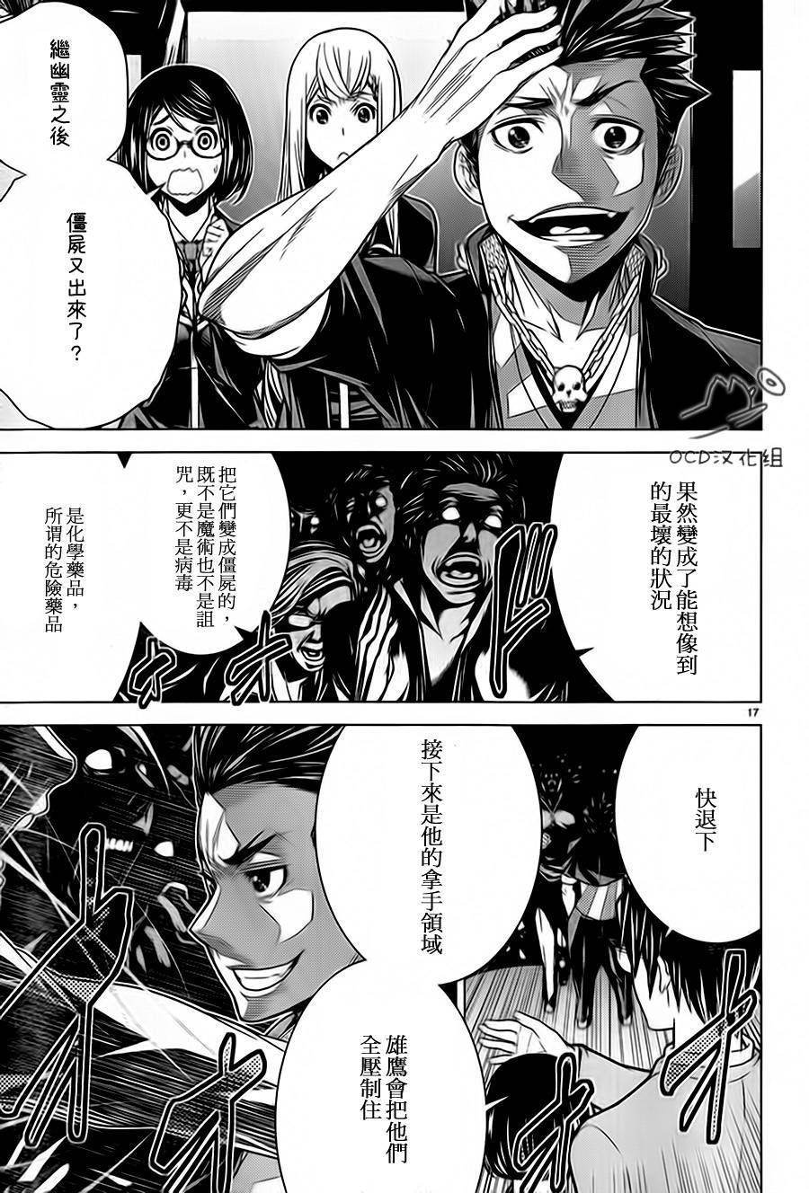 暴力侦探 第4话 第16页