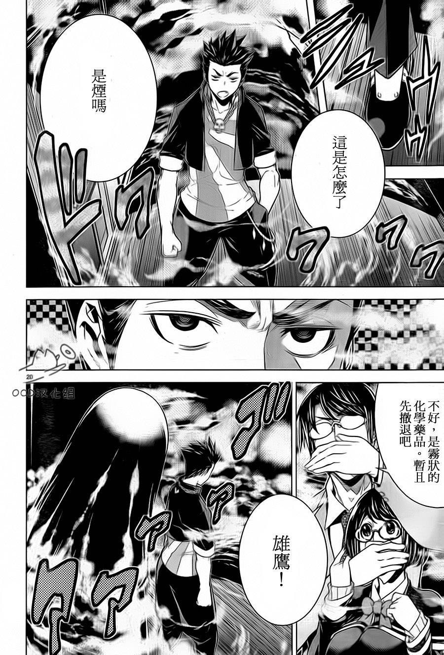 暴力侦探 第4话 第19页