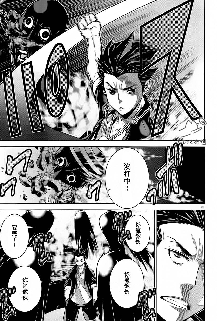 暴力侦探 第4话 第20页