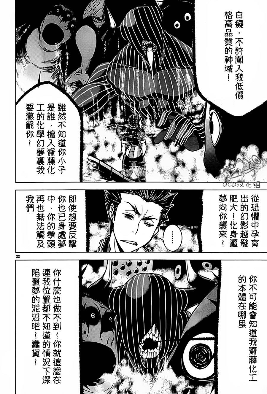 暴力侦探 第4话 第21页