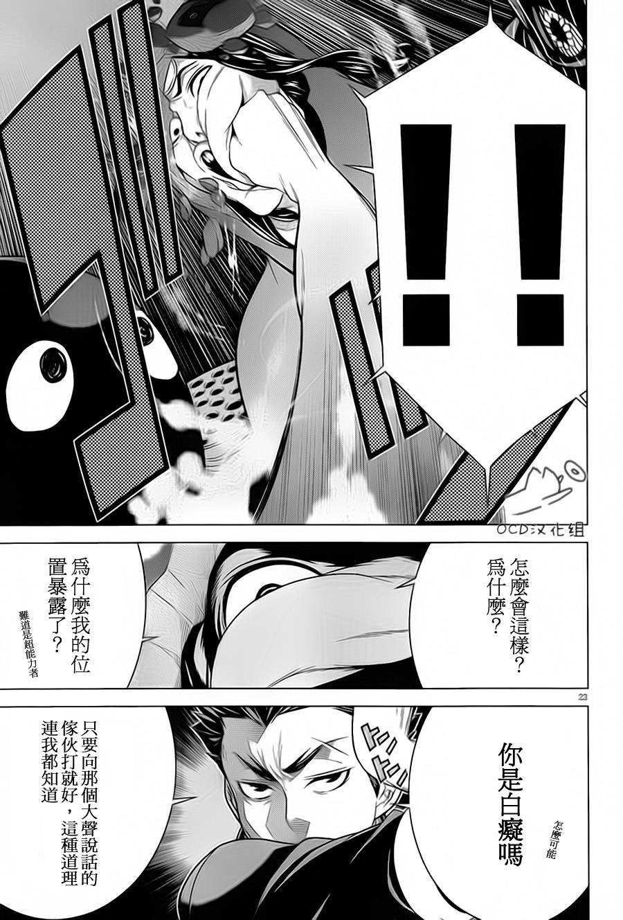 暴力侦探 第4话 第22页