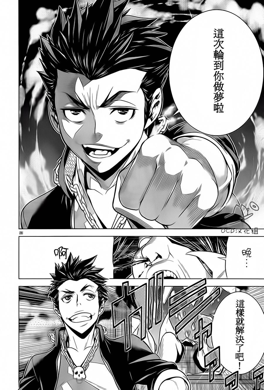 暴力侦探 第4话 第25页