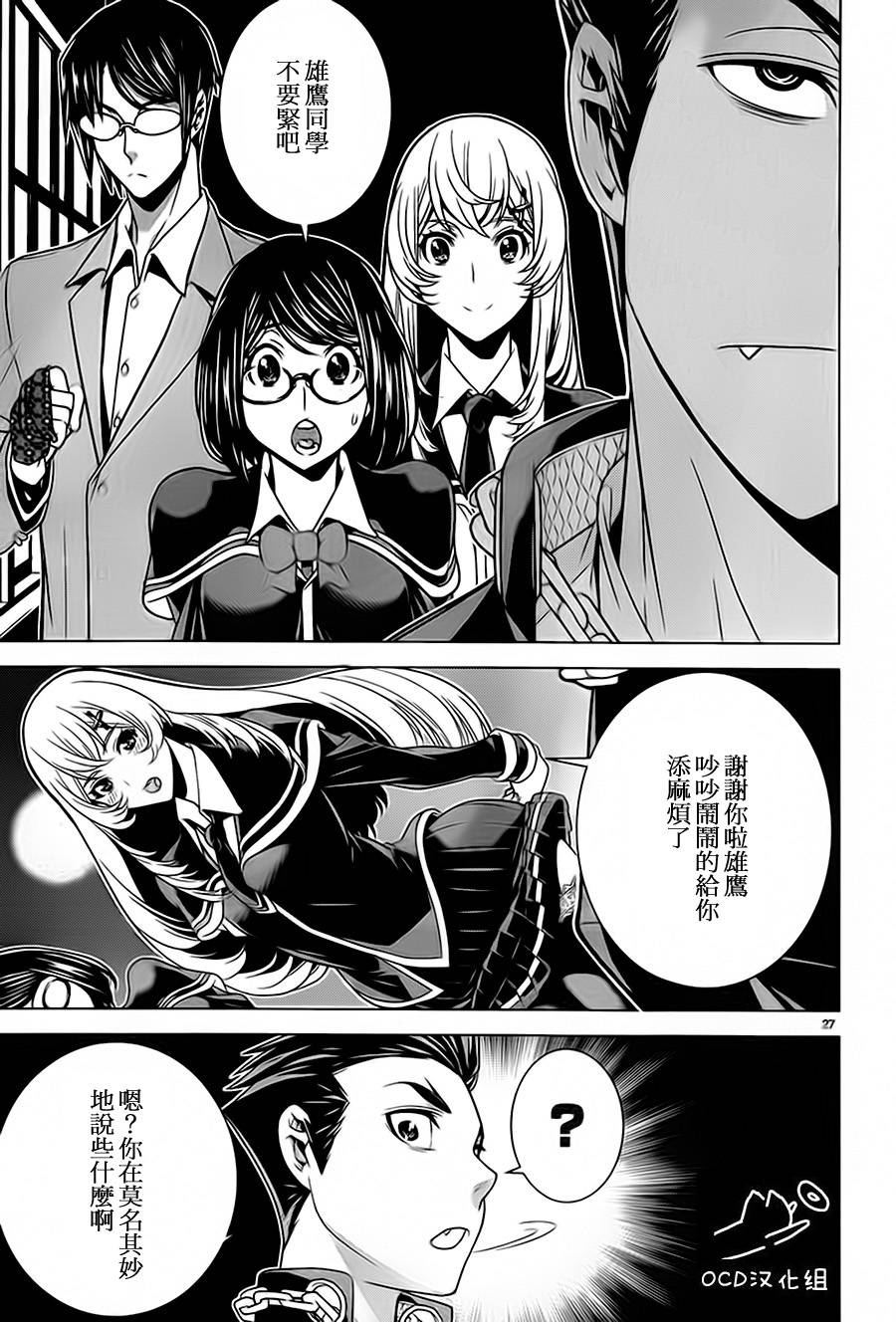 暴力侦探 第4话 第26页